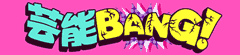 �|�\��BANG!�{